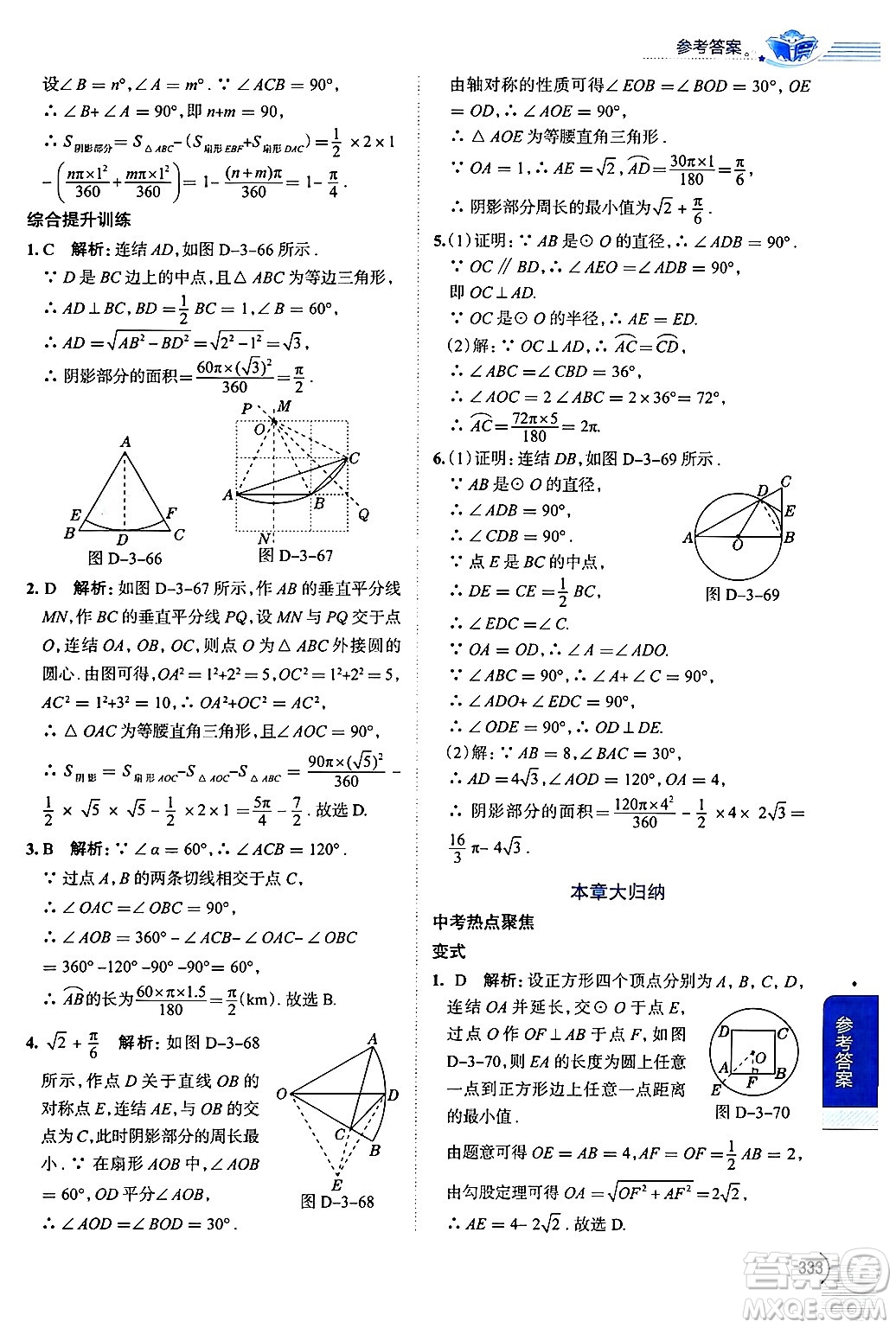 陜西人民教育出版社2024年秋中學(xué)教材全解九年級數(shù)學(xué)上冊浙教版答案