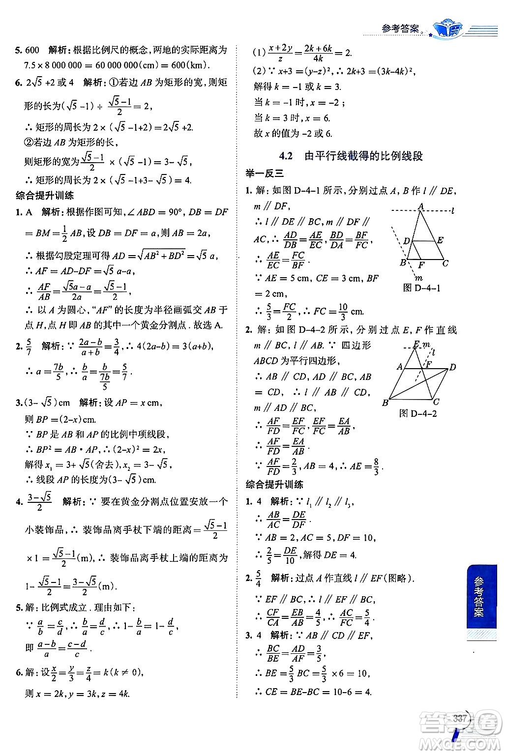 陜西人民教育出版社2024年秋中學(xué)教材全解九年級數(shù)學(xué)上冊浙教版答案