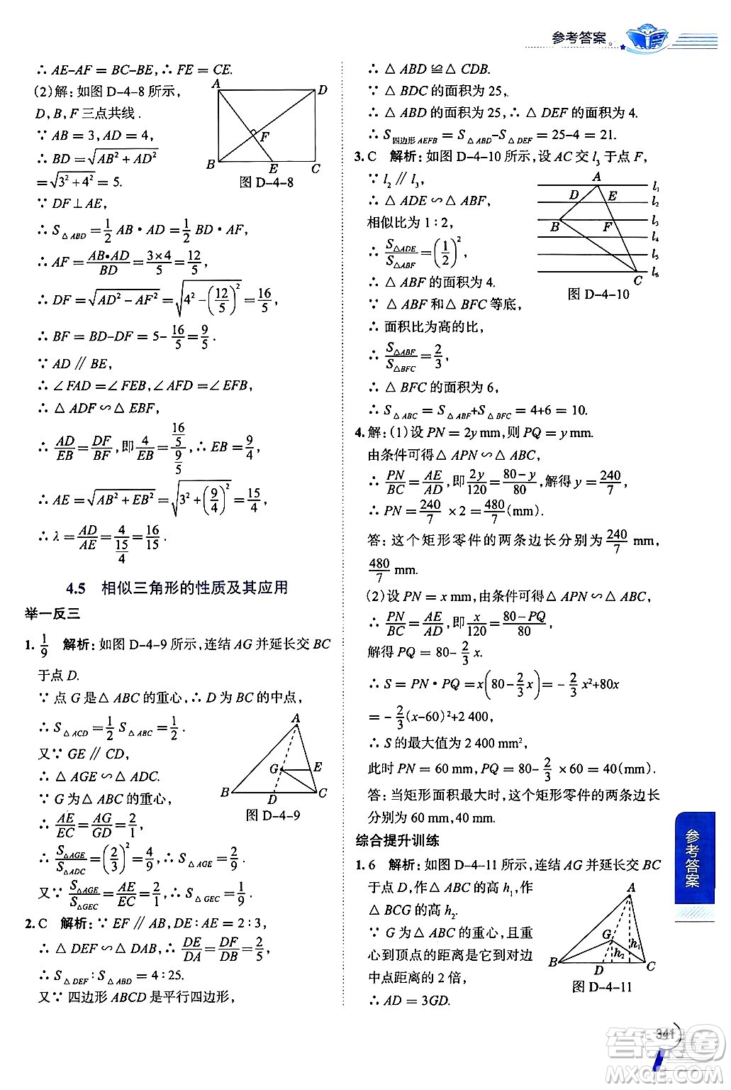 陜西人民教育出版社2024年秋中學(xué)教材全解九年級數(shù)學(xué)上冊浙教版答案