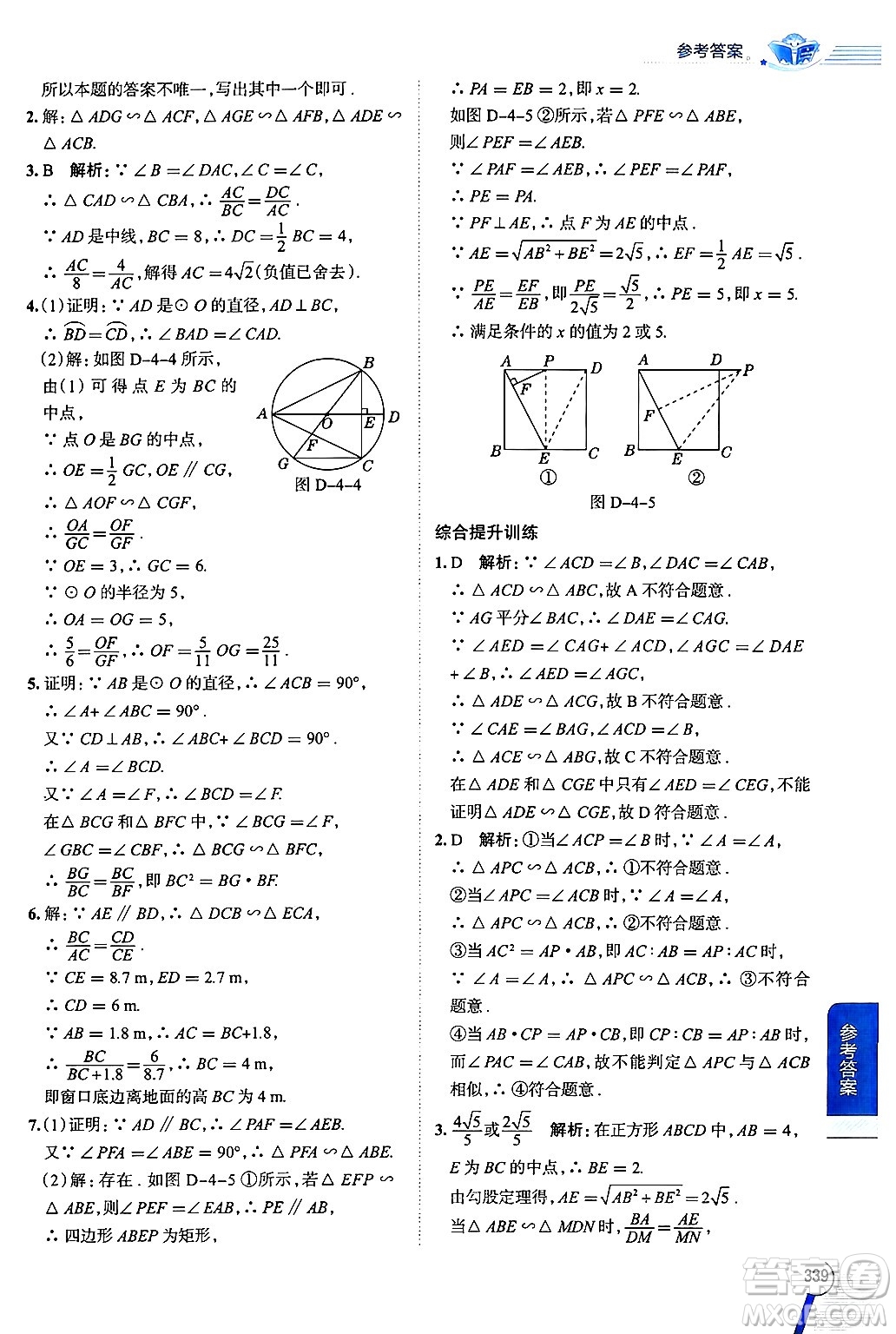 陜西人民教育出版社2024年秋中學(xué)教材全解九年級數(shù)學(xué)上冊浙教版答案