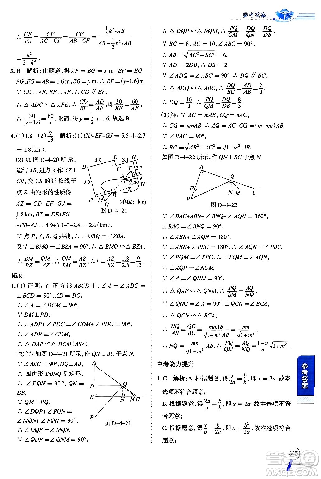 陜西人民教育出版社2024年秋中學(xué)教材全解九年級數(shù)學(xué)上冊浙教版答案