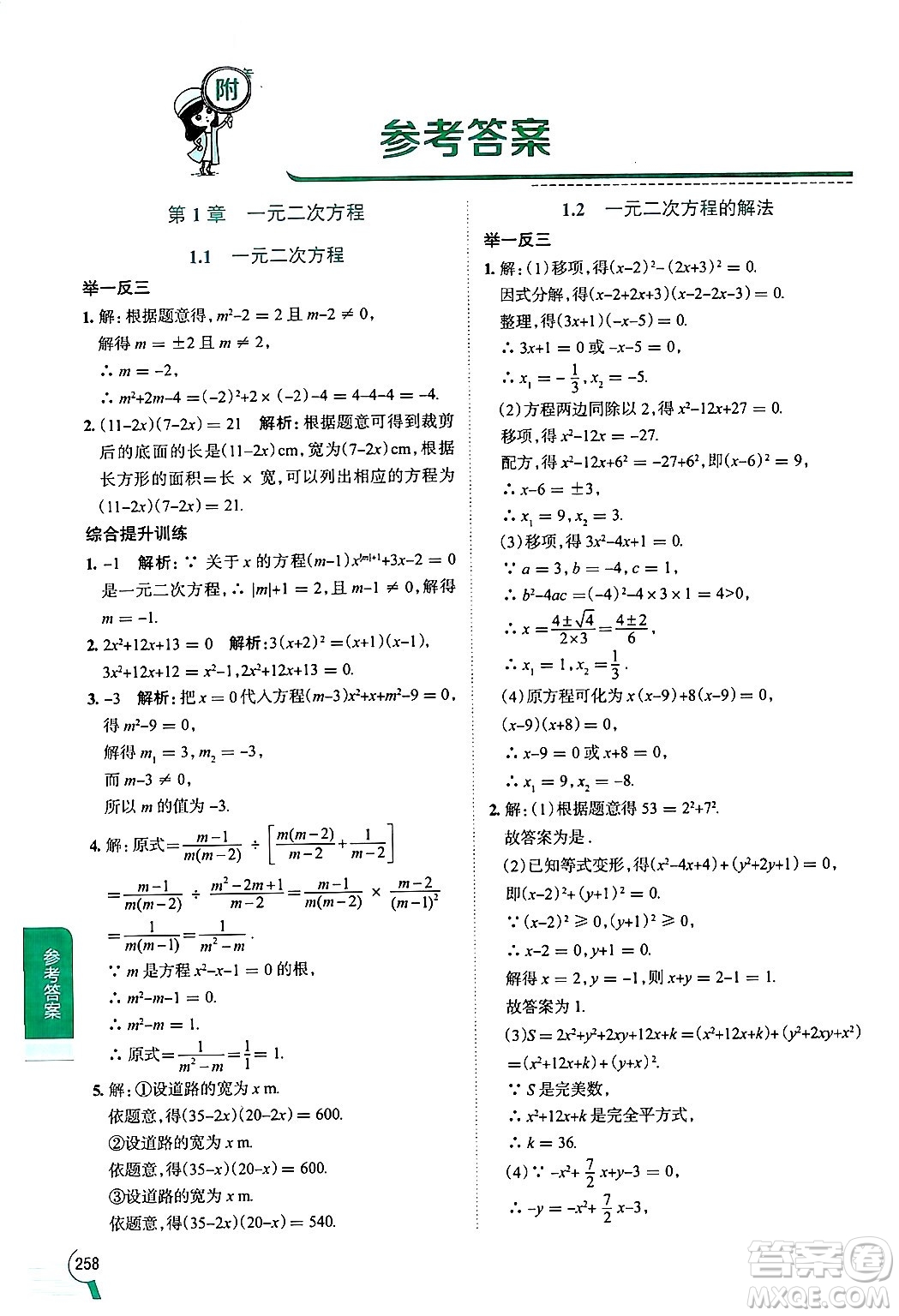 陜西人民教育出版社2024年秋中學(xué)教材全解九年級數(shù)學(xué)上冊蘇科版答案