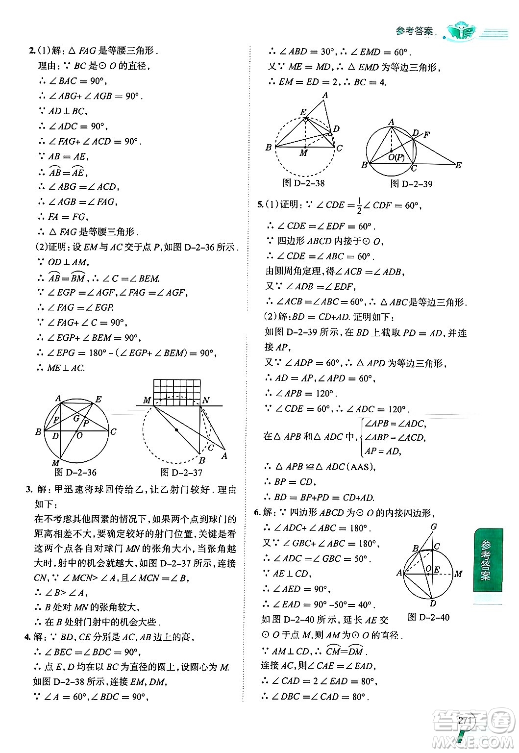 陜西人民教育出版社2024年秋中學(xué)教材全解九年級數(shù)學(xué)上冊蘇科版答案