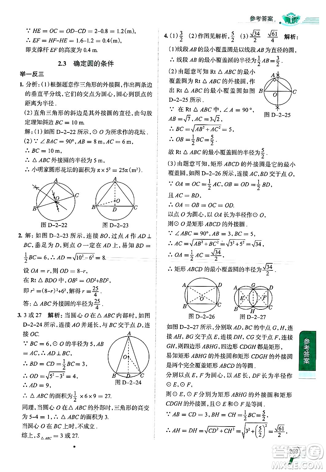 陜西人民教育出版社2024年秋中學(xué)教材全解九年級數(shù)學(xué)上冊蘇科版答案