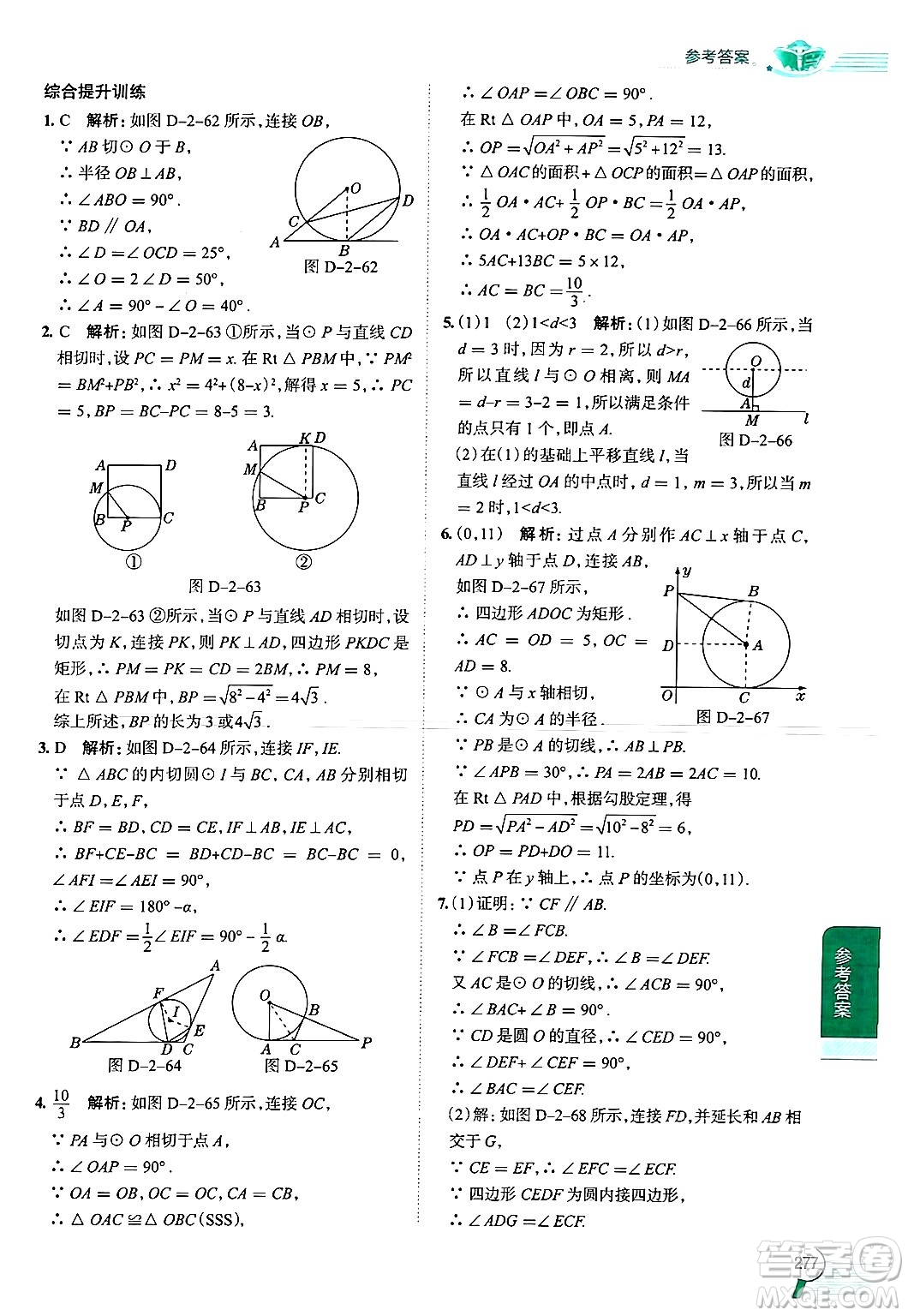 陜西人民教育出版社2024年秋中學(xué)教材全解九年級數(shù)學(xué)上冊蘇科版答案