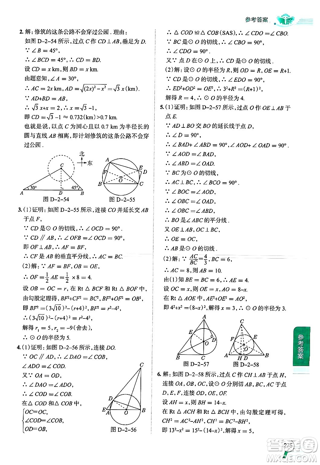 陜西人民教育出版社2024年秋中學(xué)教材全解九年級數(shù)學(xué)上冊蘇科版答案