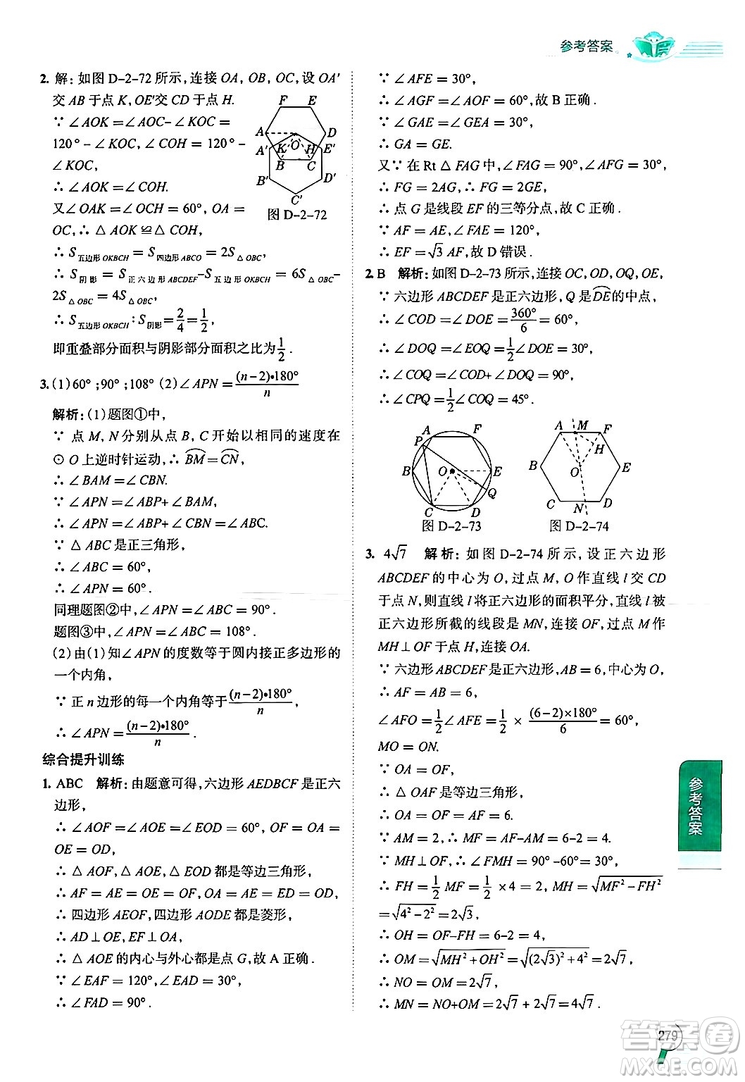 陜西人民教育出版社2024年秋中學(xué)教材全解九年級數(shù)學(xué)上冊蘇科版答案