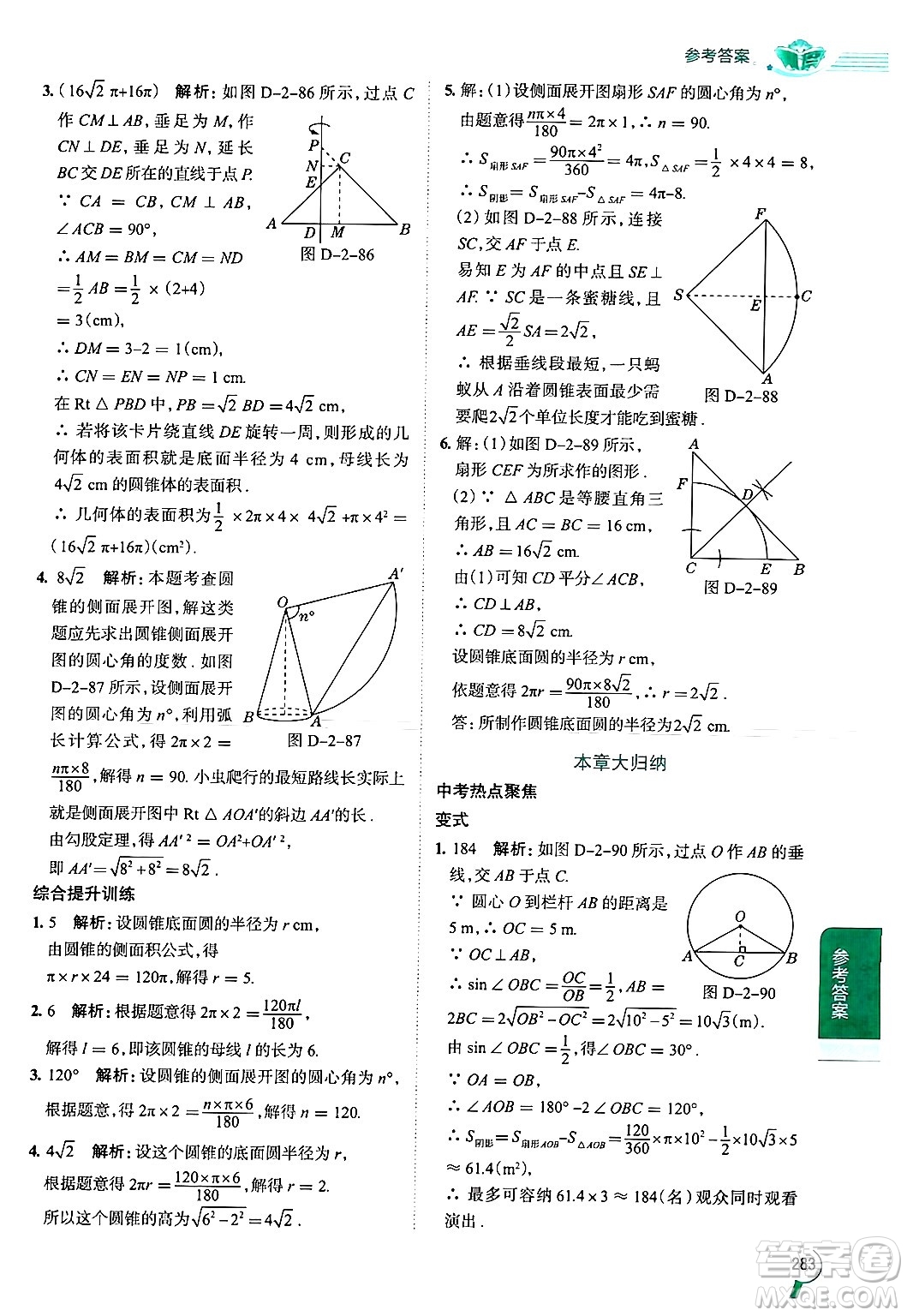 陜西人民教育出版社2024年秋中學(xué)教材全解九年級數(shù)學(xué)上冊蘇科版答案