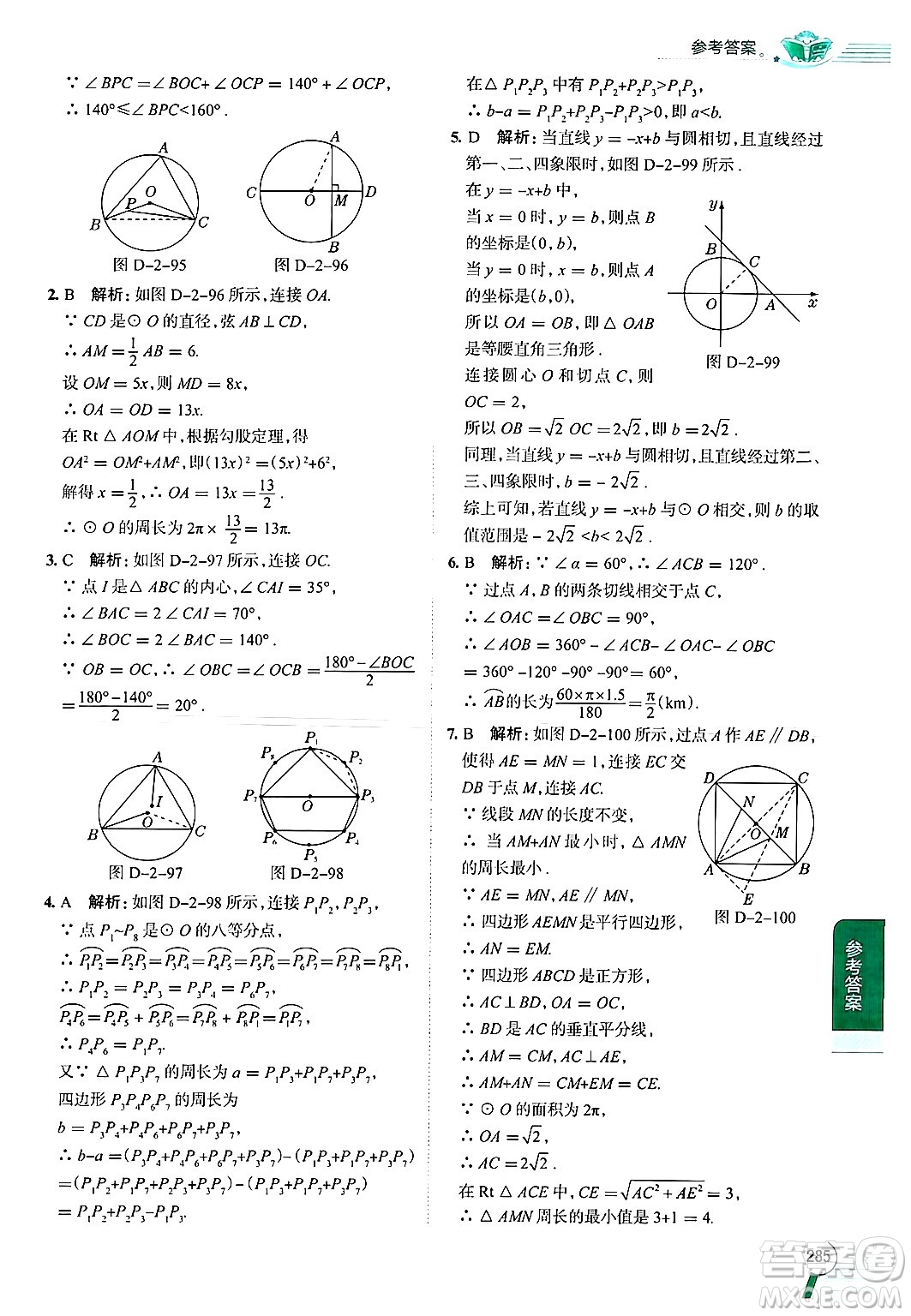 陜西人民教育出版社2024年秋中學(xué)教材全解九年級數(shù)學(xué)上冊蘇科版答案