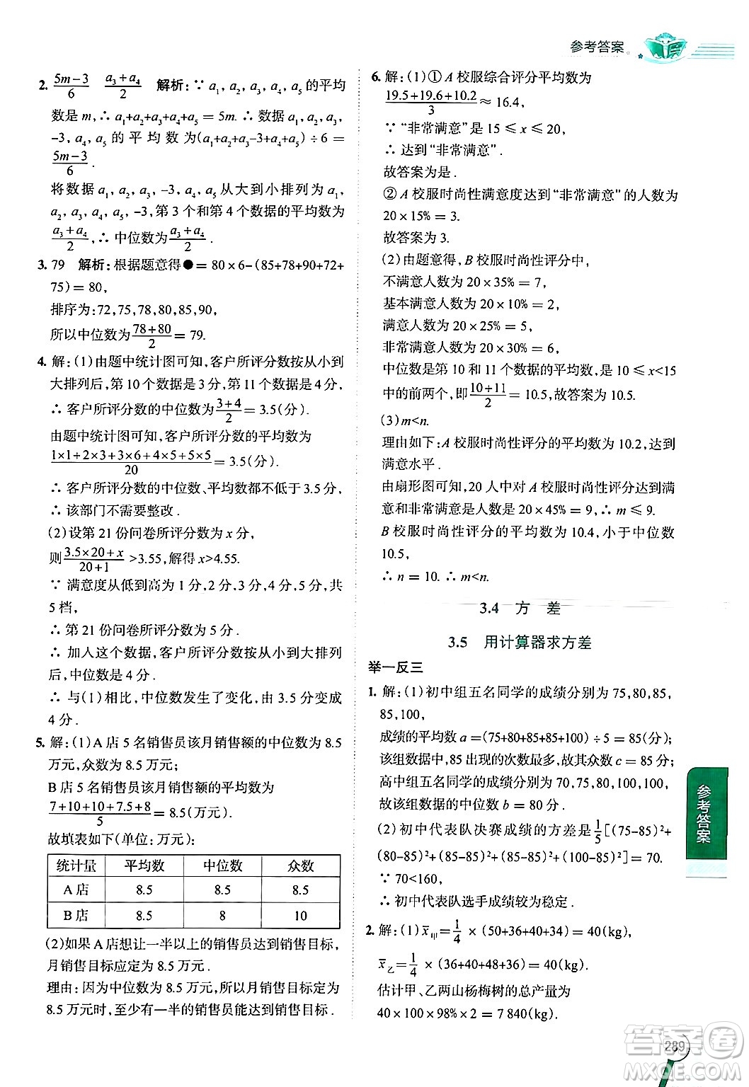 陜西人民教育出版社2024年秋中學(xué)教材全解九年級數(shù)學(xué)上冊蘇科版答案