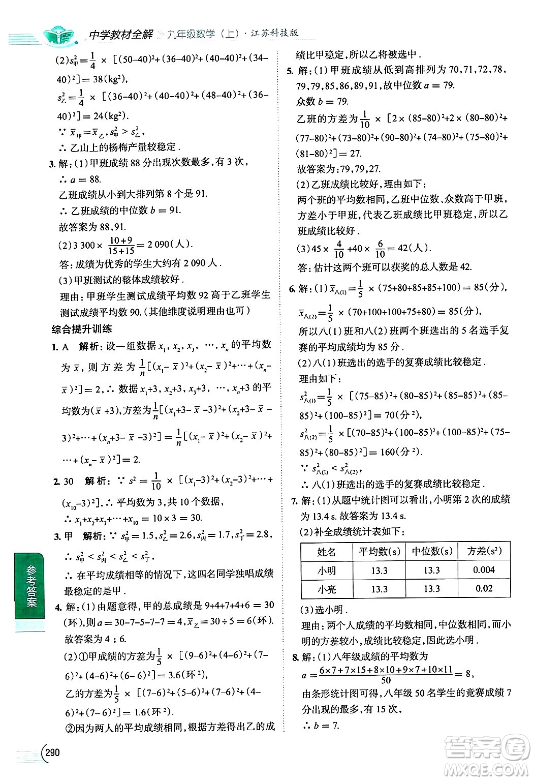 陜西人民教育出版社2024年秋中學(xué)教材全解九年級數(shù)學(xué)上冊蘇科版答案