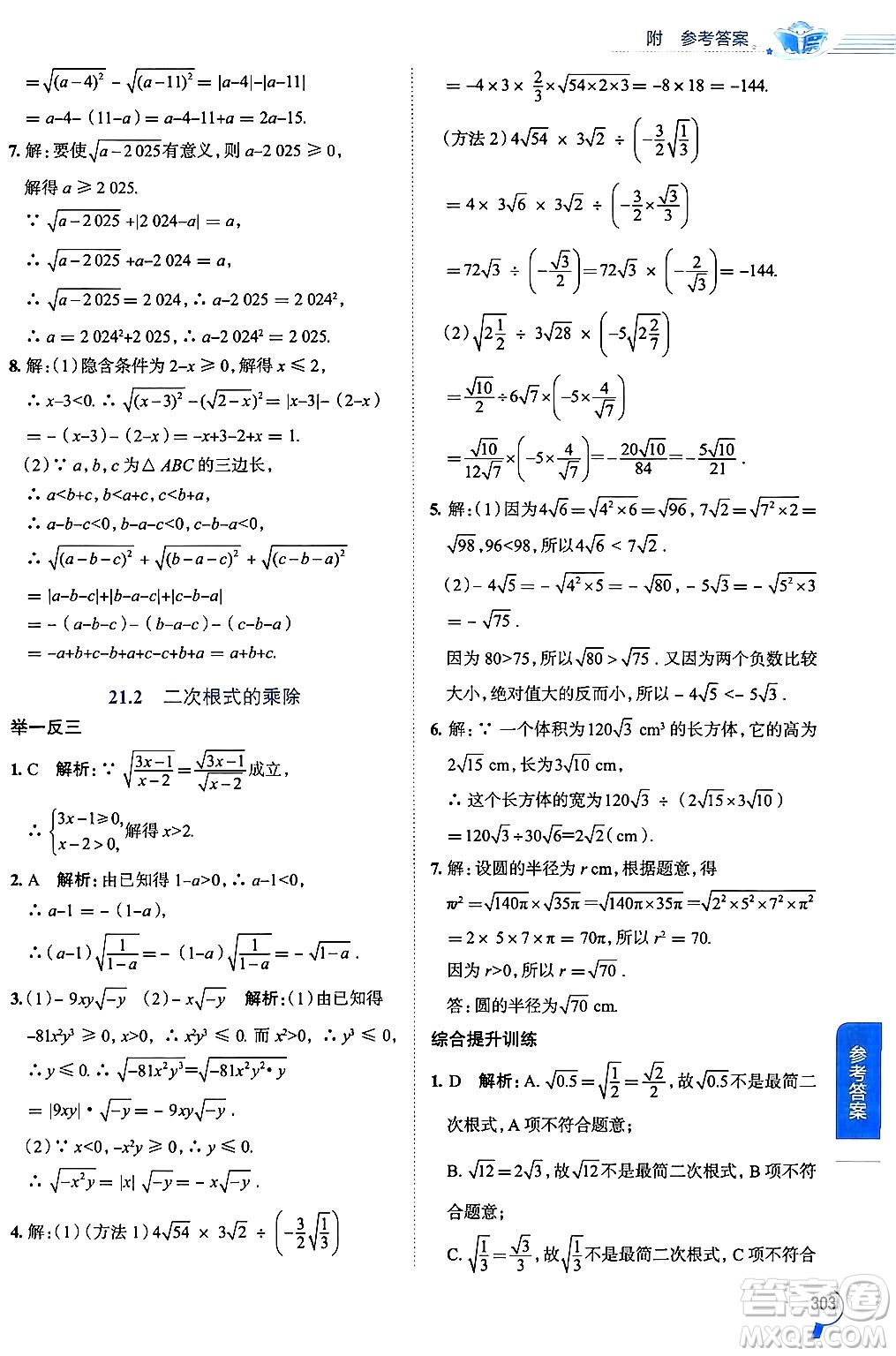 陜西人民教育出版社2024年秋中學(xué)教材全解九年級數(shù)學(xué)上冊華師版答案