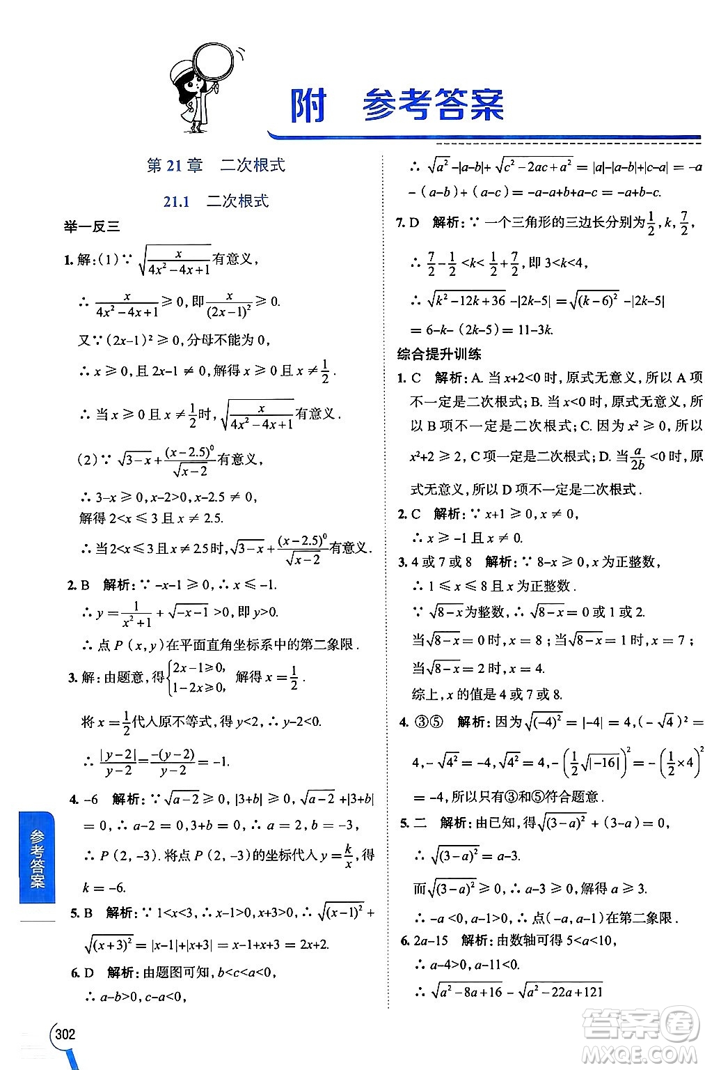 陜西人民教育出版社2024年秋中學(xué)教材全解九年級數(shù)學(xué)上冊華師版答案