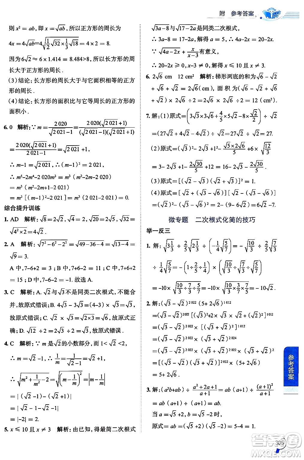 陜西人民教育出版社2024年秋中學(xué)教材全解九年級數(shù)學(xué)上冊華師版答案