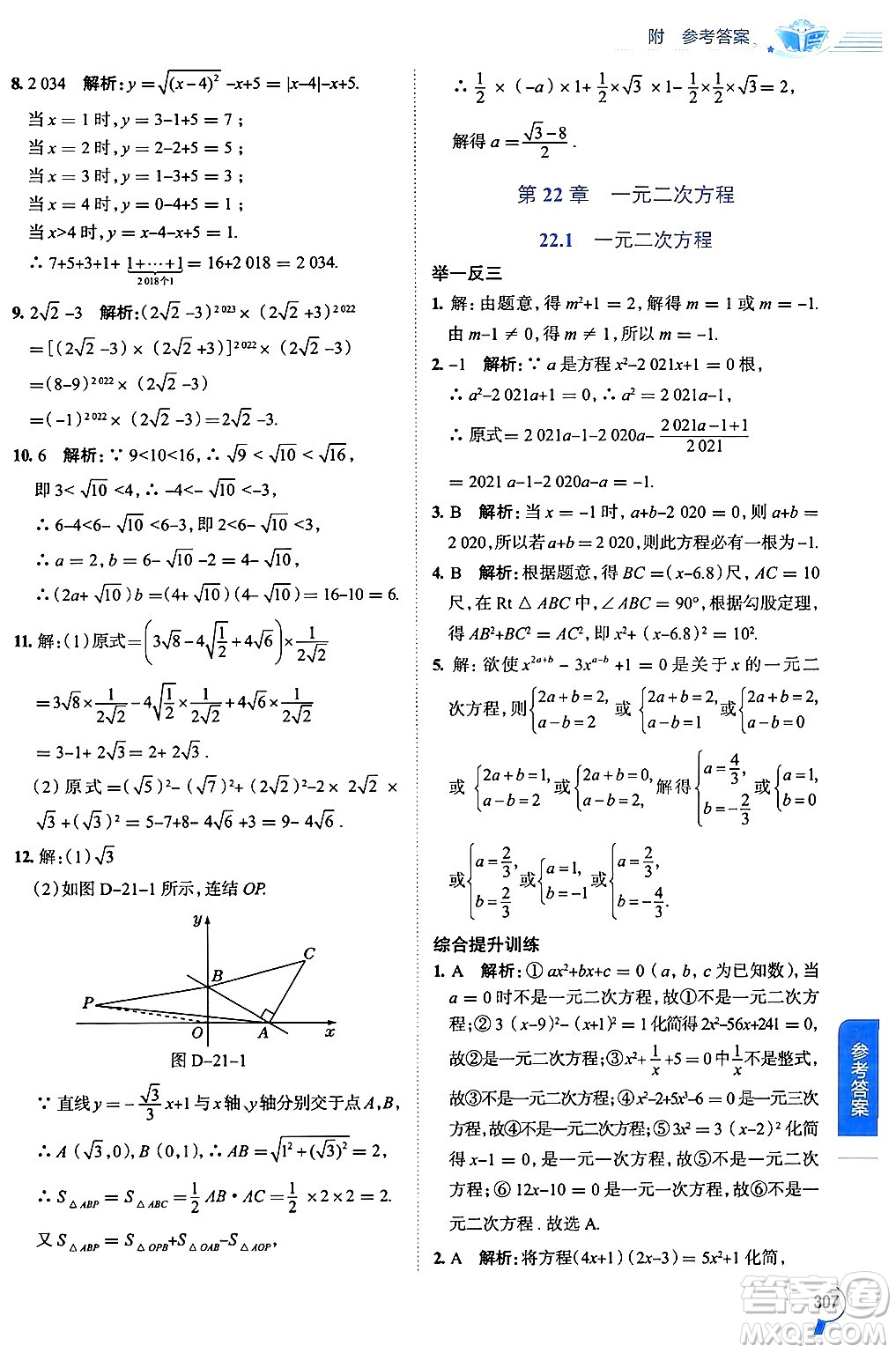 陜西人民教育出版社2024年秋中學(xué)教材全解九年級數(shù)學(xué)上冊華師版答案