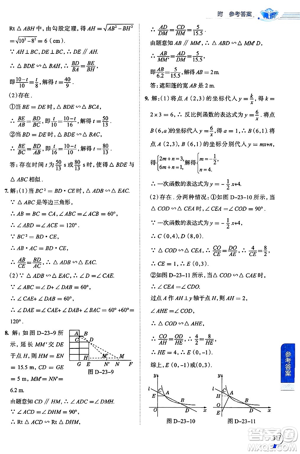 陜西人民教育出版社2024年秋中學(xué)教材全解九年級數(shù)學(xué)上冊華師版答案