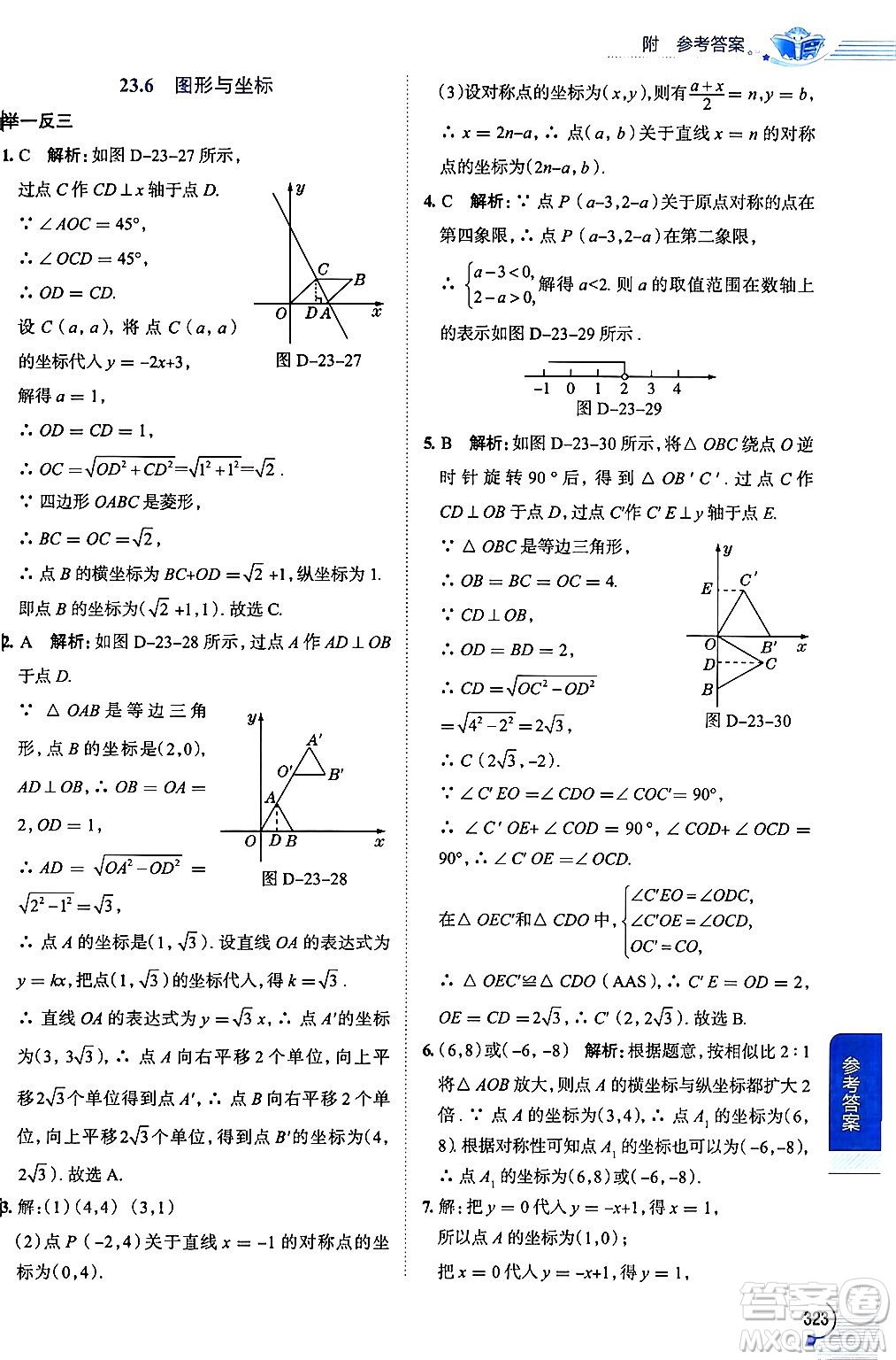 陜西人民教育出版社2024年秋中學(xué)教材全解九年級數(shù)學(xué)上冊華師版答案