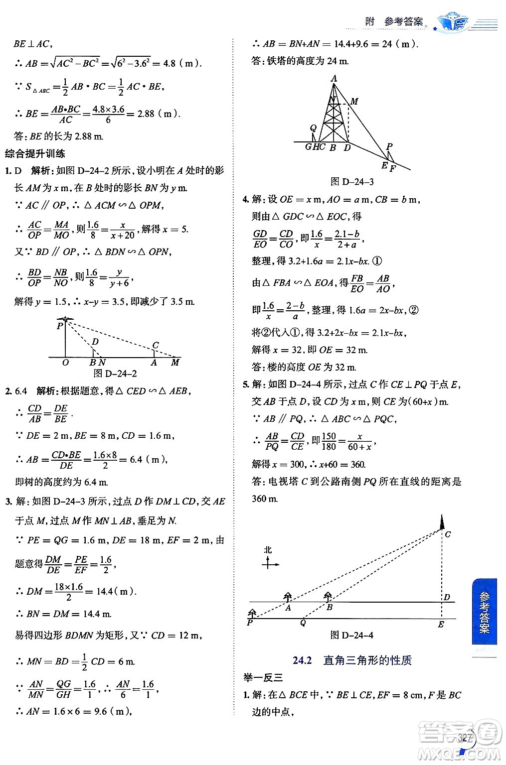 陜西人民教育出版社2024年秋中學(xué)教材全解九年級數(shù)學(xué)上冊華師版答案