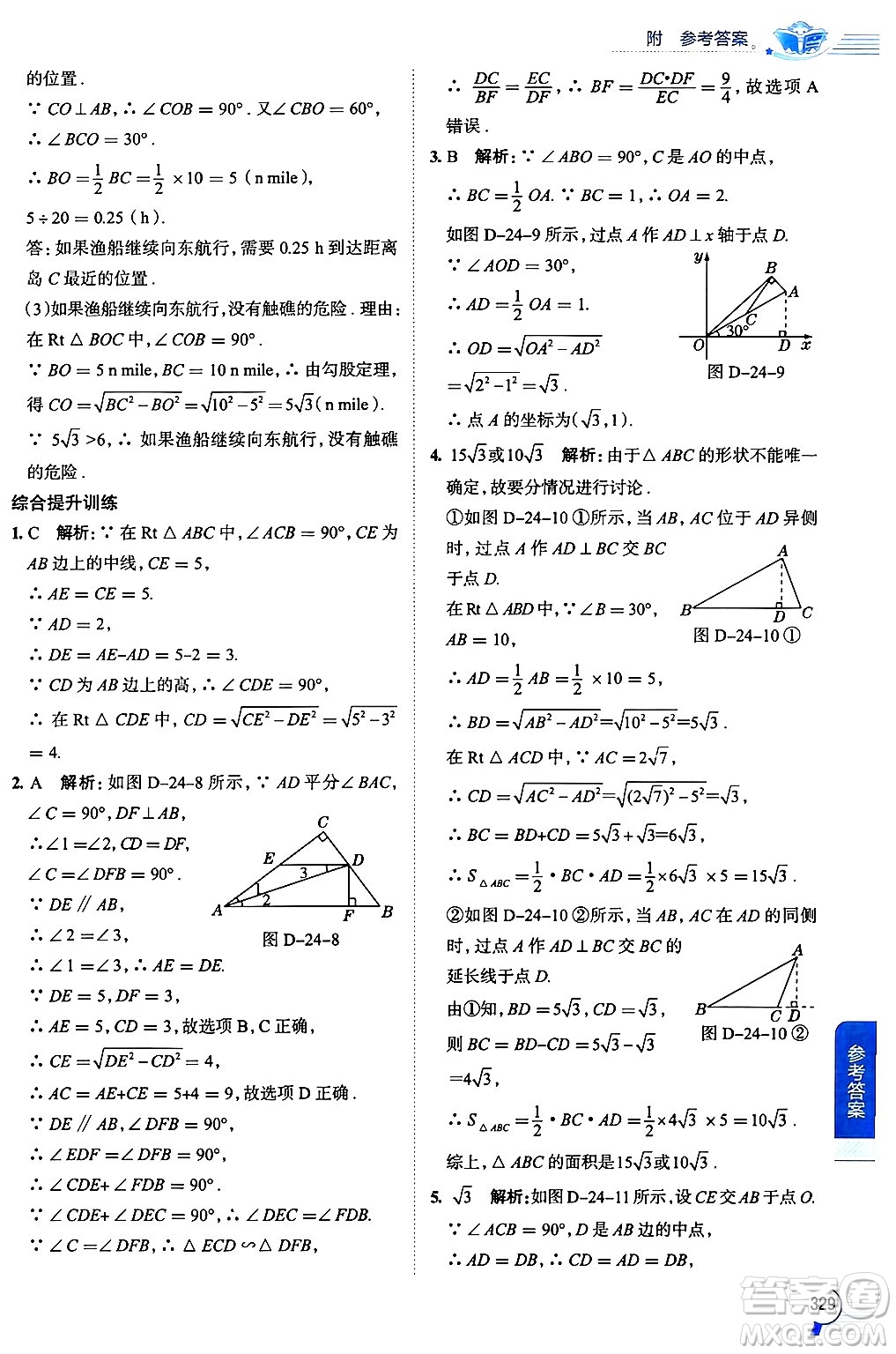 陜西人民教育出版社2024年秋中學(xué)教材全解九年級數(shù)學(xué)上冊華師版答案