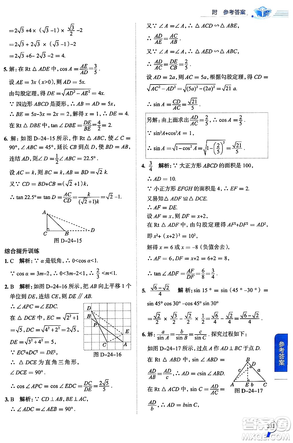 陜西人民教育出版社2024年秋中學(xué)教材全解九年級數(shù)學(xué)上冊華師版答案