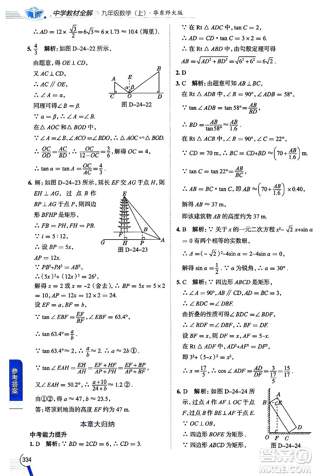 陜西人民教育出版社2024年秋中學(xué)教材全解九年級數(shù)學(xué)上冊華師版答案