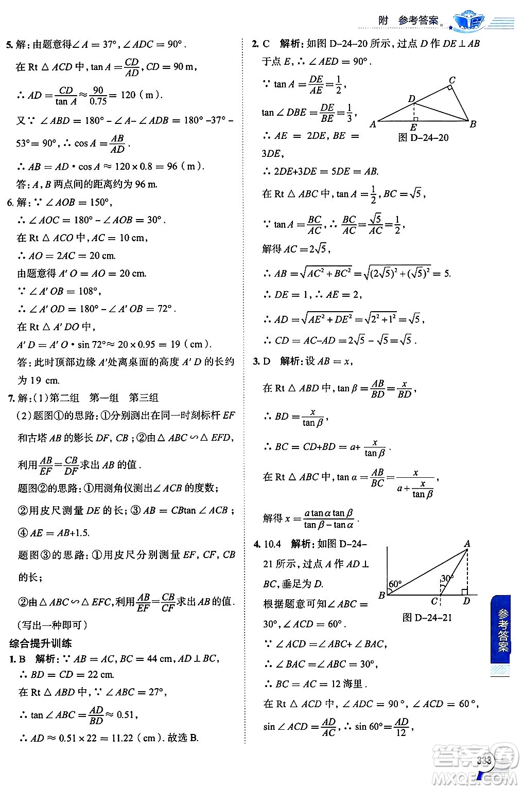 陜西人民教育出版社2024年秋中學(xué)教材全解九年級數(shù)學(xué)上冊華師版答案