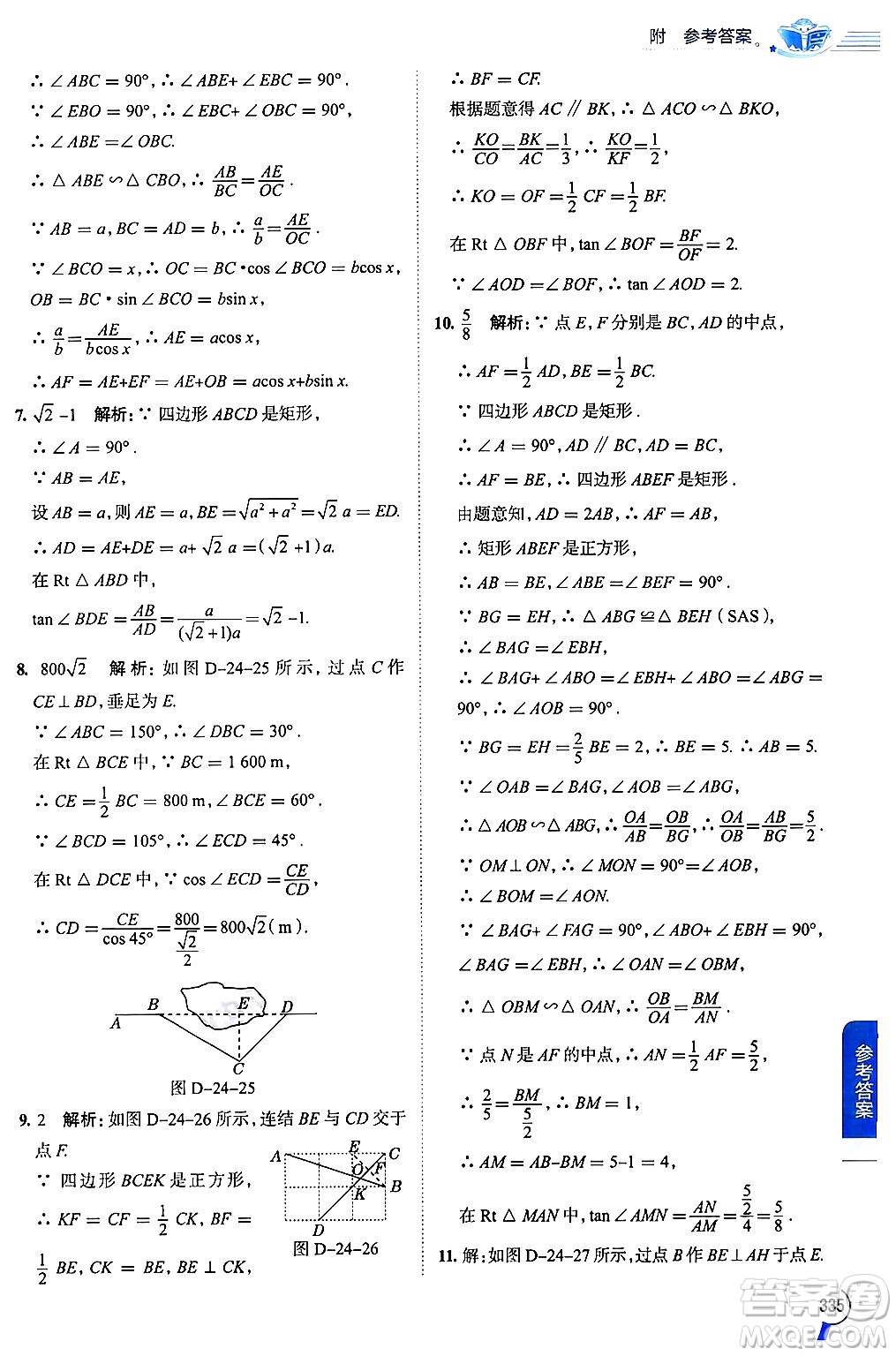 陜西人民教育出版社2024年秋中學(xué)教材全解九年級數(shù)學(xué)上冊華師版答案