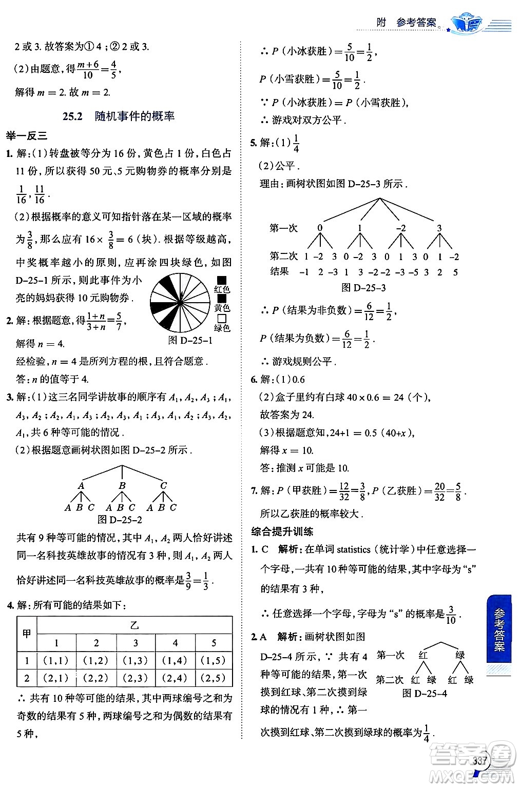 陜西人民教育出版社2024年秋中學(xué)教材全解九年級數(shù)學(xué)上冊華師版答案