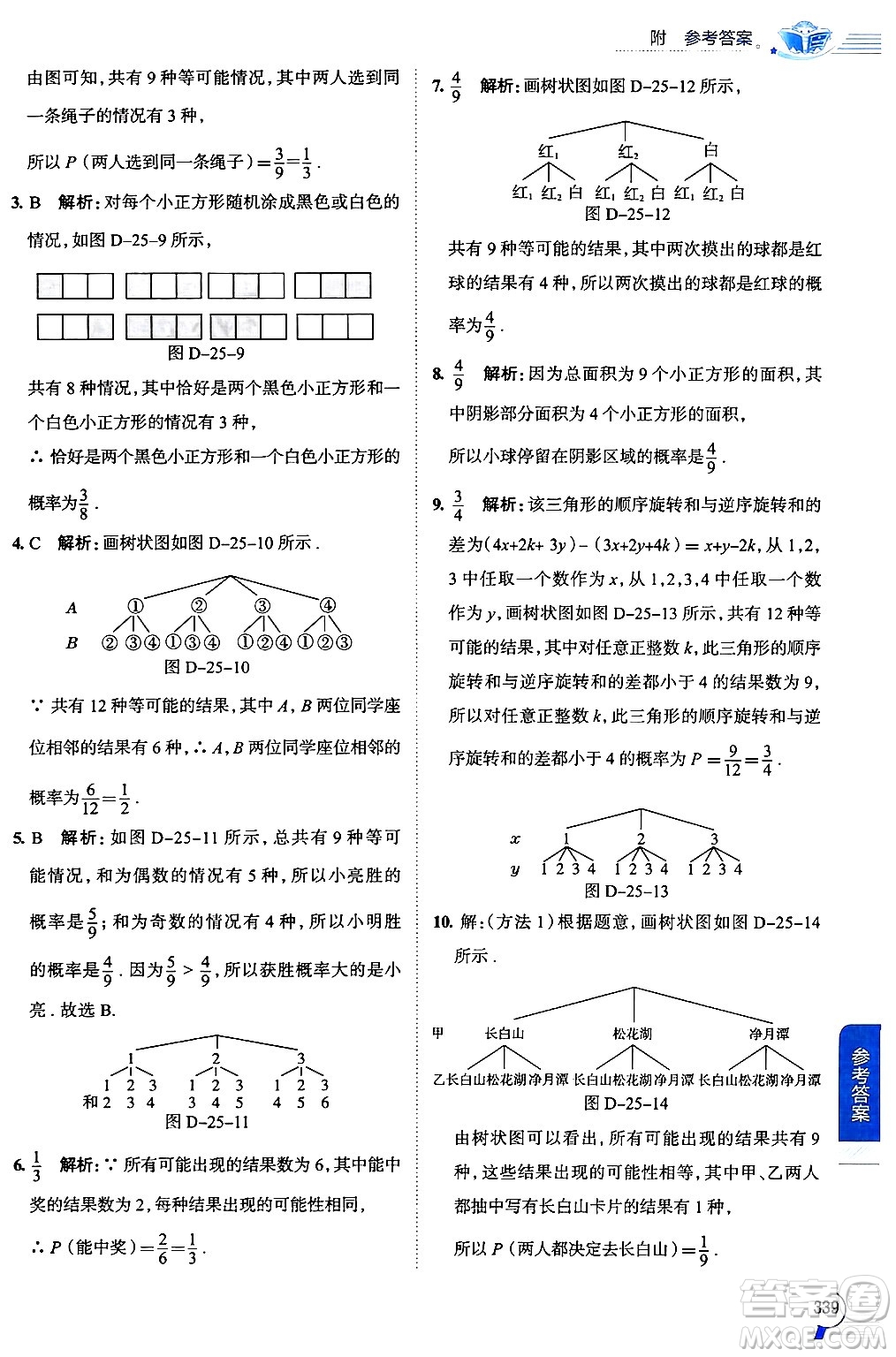 陜西人民教育出版社2024年秋中學(xué)教材全解九年級數(shù)學(xué)上冊華師版答案