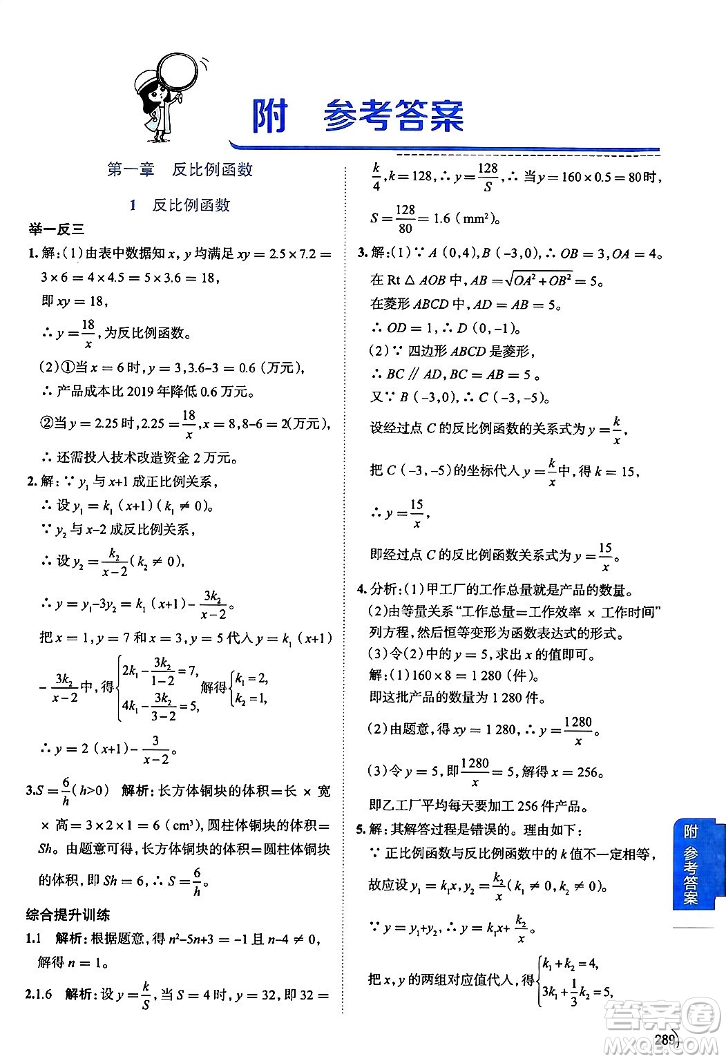 陜西人民教育出版社2024年秋中學(xué)教材全解九年級(jí)數(shù)學(xué)上冊(cè)魯教版五四制答案