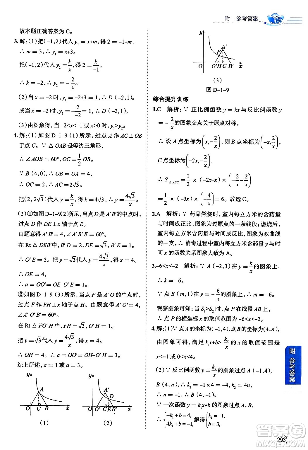 陜西人民教育出版社2024年秋中學(xué)教材全解九年級(jí)數(shù)學(xué)上冊(cè)魯教版五四制答案