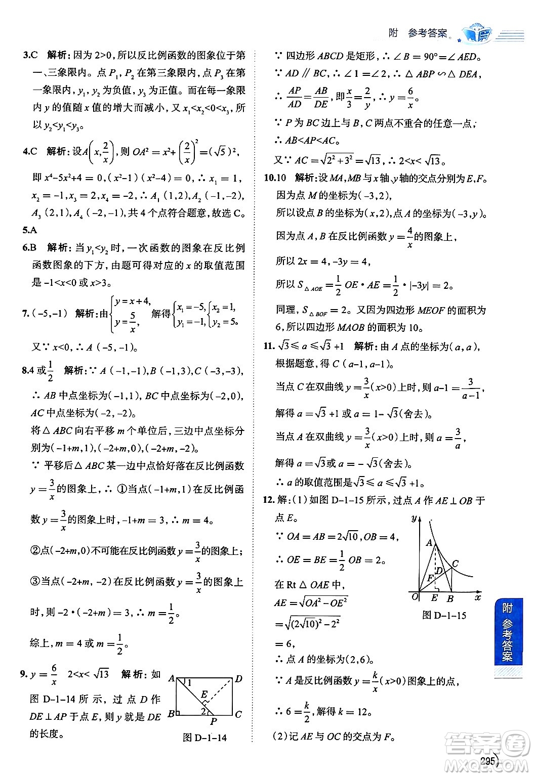 陜西人民教育出版社2024年秋中學(xué)教材全解九年級(jí)數(shù)學(xué)上冊(cè)魯教版五四制答案