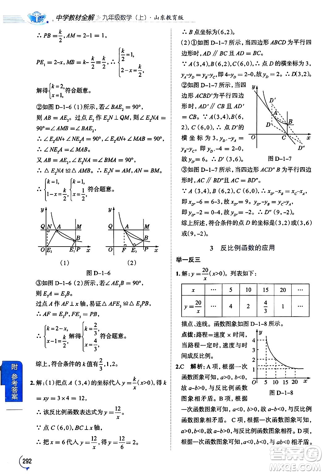 陜西人民教育出版社2024年秋中學(xué)教材全解九年級(jí)數(shù)學(xué)上冊(cè)魯教版五四制答案