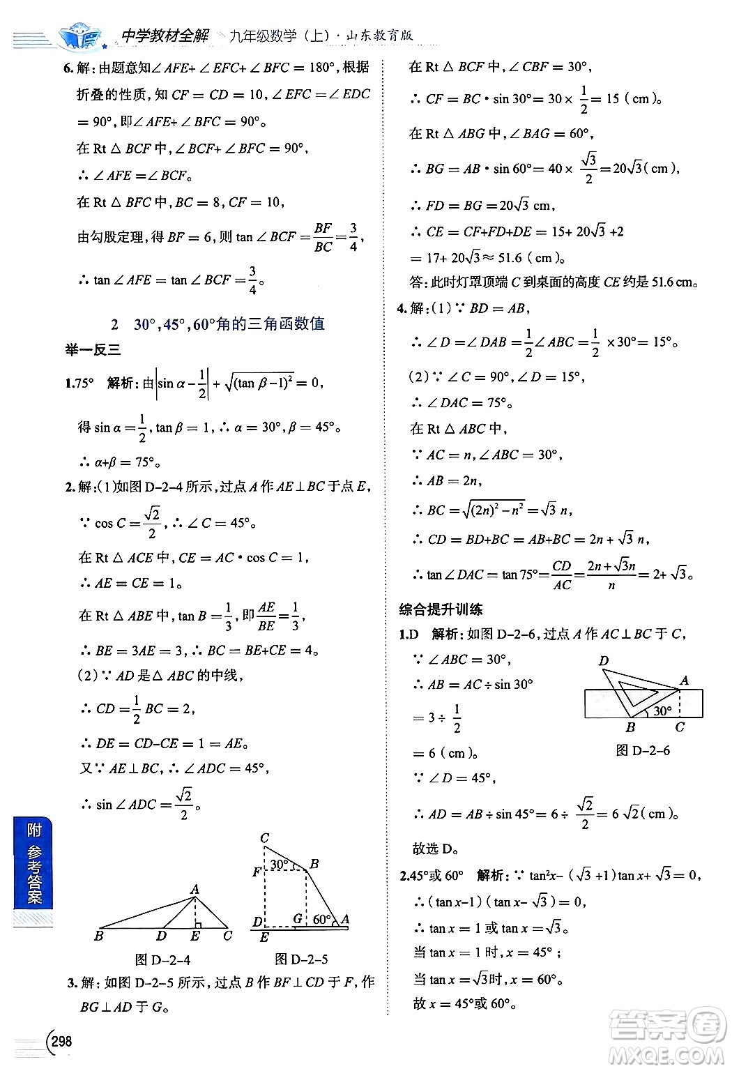 陜西人民教育出版社2024年秋中學(xué)教材全解九年級(jí)數(shù)學(xué)上冊(cè)魯教版五四制答案