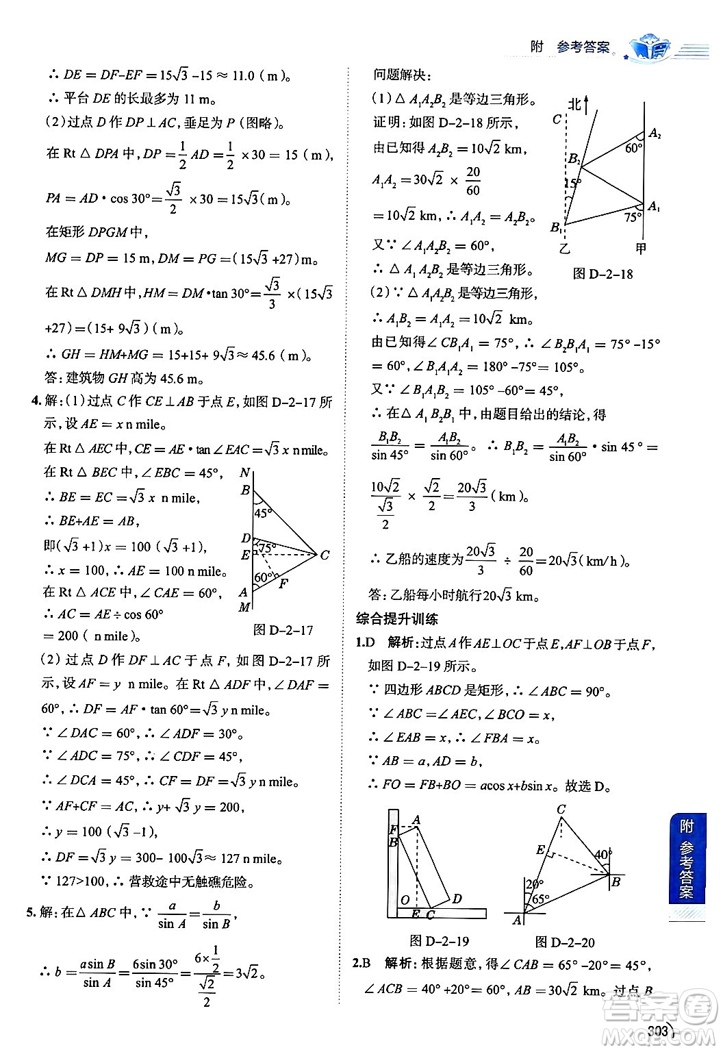 陜西人民教育出版社2024年秋中學(xué)教材全解九年級(jí)數(shù)學(xué)上冊(cè)魯教版五四制答案