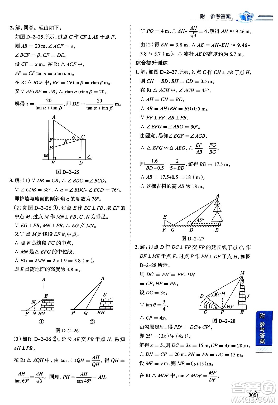 陜西人民教育出版社2024年秋中學(xué)教材全解九年級(jí)數(shù)學(xué)上冊(cè)魯教版五四制答案