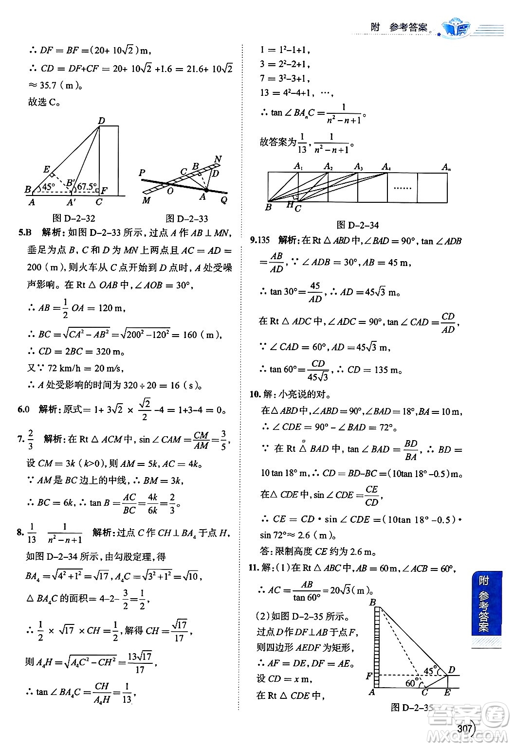 陜西人民教育出版社2024年秋中學(xué)教材全解九年級(jí)數(shù)學(xué)上冊(cè)魯教版五四制答案