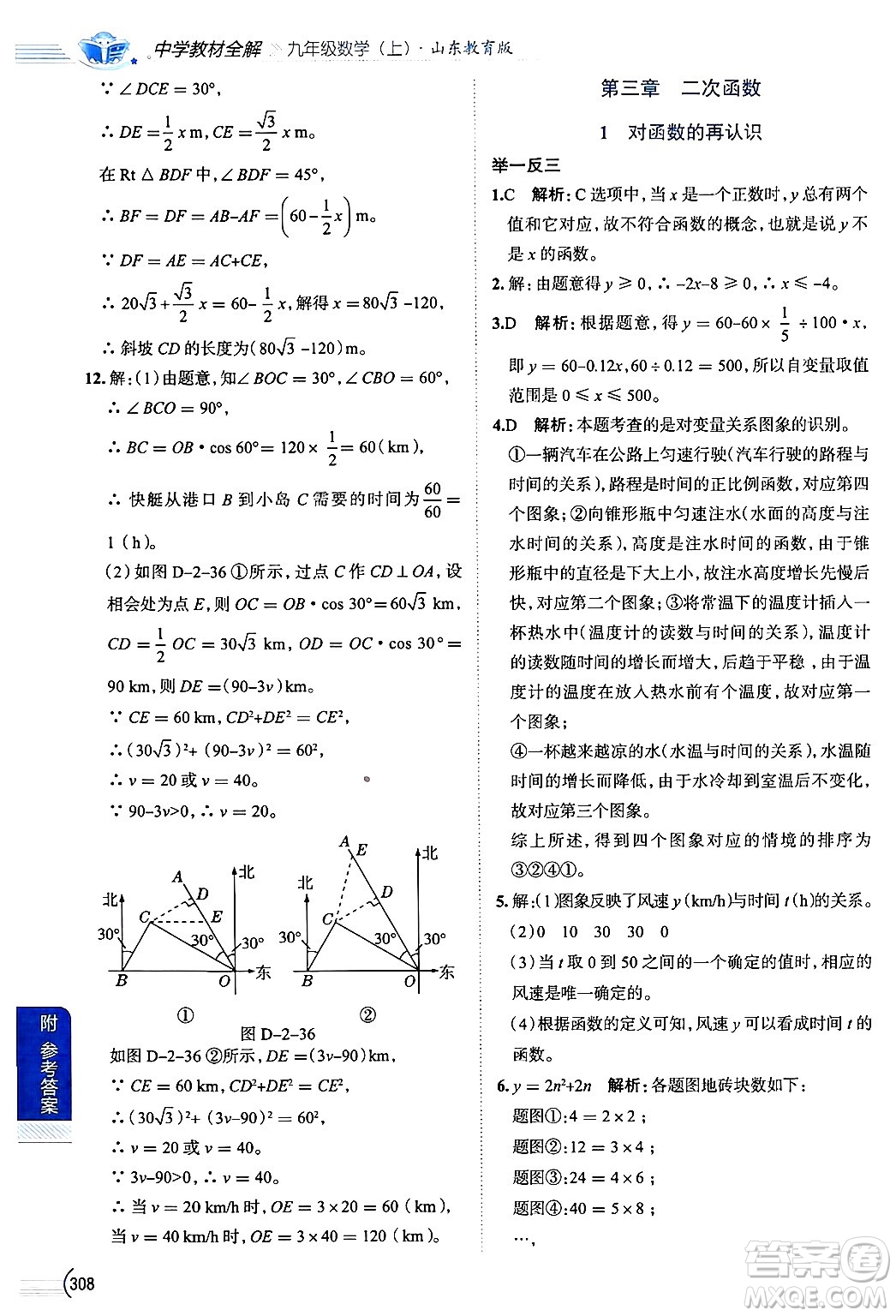 陜西人民教育出版社2024年秋中學(xué)教材全解九年級(jí)數(shù)學(xué)上冊(cè)魯教版五四制答案