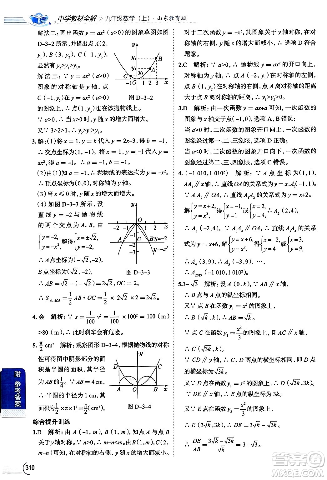 陜西人民教育出版社2024年秋中學(xué)教材全解九年級(jí)數(shù)學(xué)上冊(cè)魯教版五四制答案