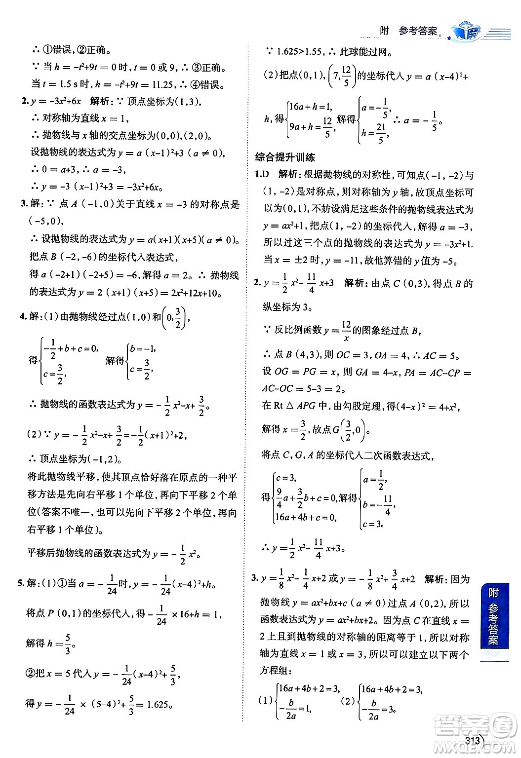 陜西人民教育出版社2024年秋中學(xué)教材全解九年級(jí)數(shù)學(xué)上冊(cè)魯教版五四制答案