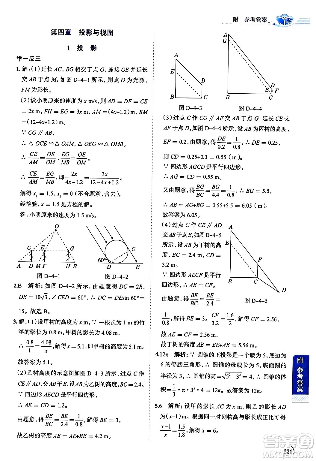 陜西人民教育出版社2024年秋中學(xué)教材全解九年級(jí)數(shù)學(xué)上冊(cè)魯教版五四制答案