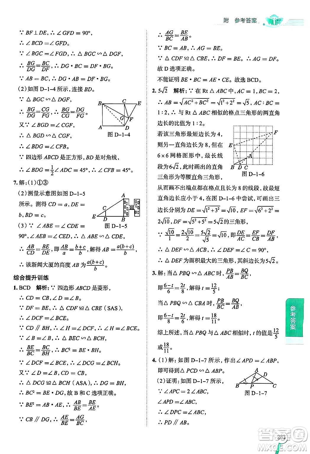 陜西人民教育出版社2024年秋中學(xué)教材全解九年級(jí)數(shù)學(xué)上冊(cè)青島版答案