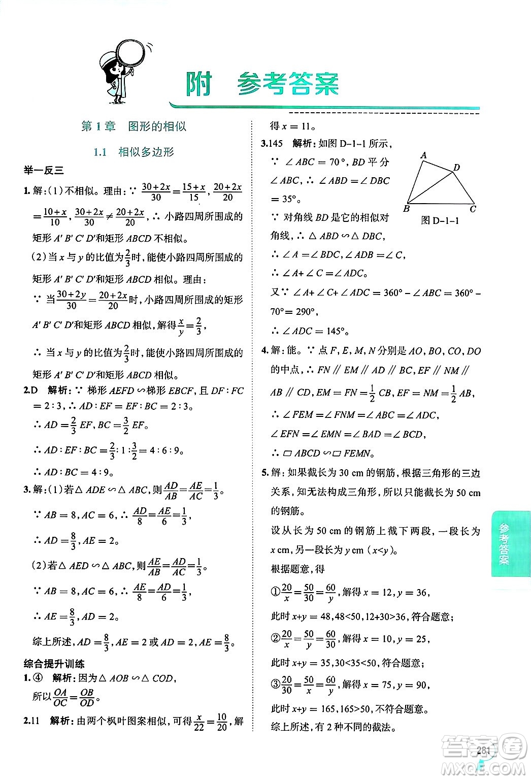 陜西人民教育出版社2024年秋中學(xué)教材全解九年級(jí)數(shù)學(xué)上冊(cè)青島版答案