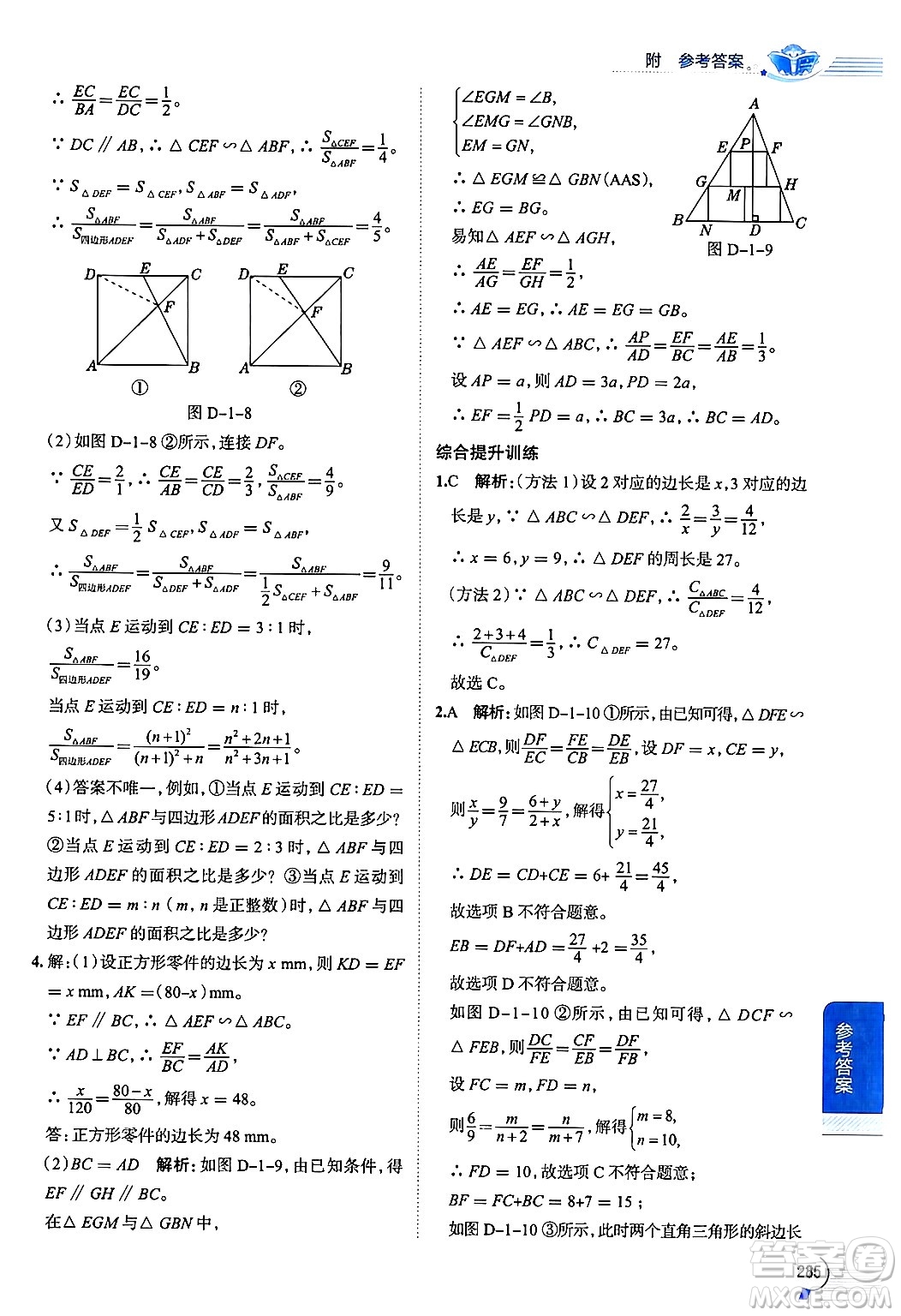 陜西人民教育出版社2024年秋中學(xué)教材全解九年級(jí)數(shù)學(xué)上冊(cè)青島版答案