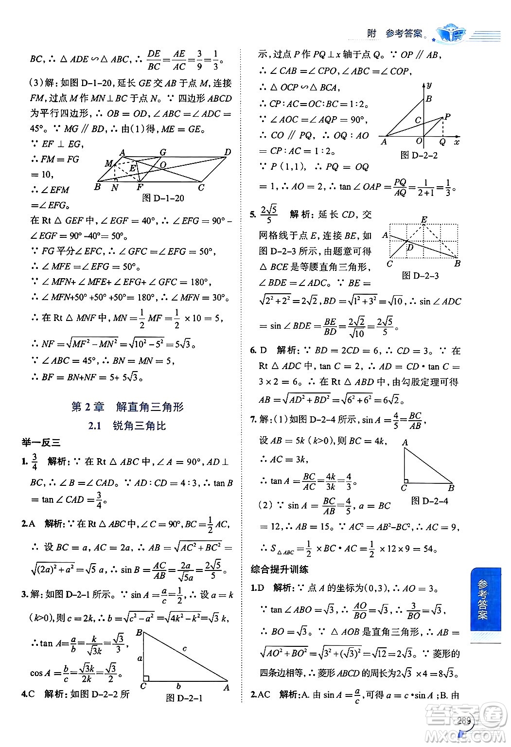 陜西人民教育出版社2024年秋中學(xué)教材全解九年級(jí)數(shù)學(xué)上冊(cè)青島版答案