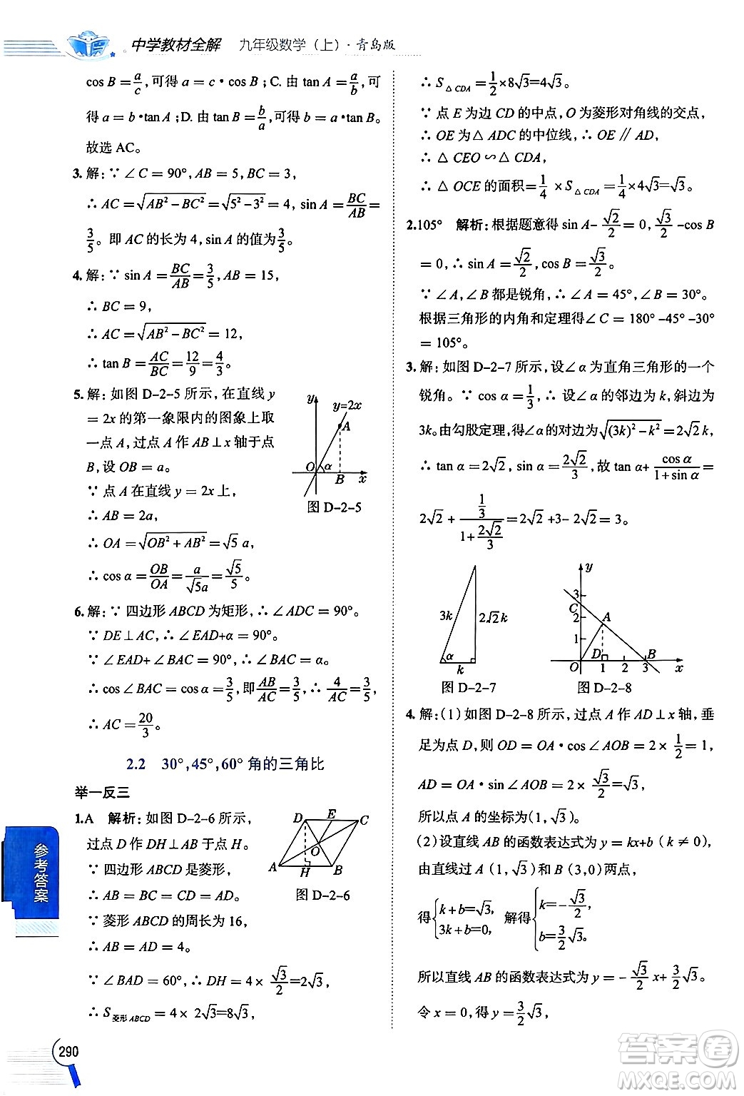 陜西人民教育出版社2024年秋中學(xué)教材全解九年級(jí)數(shù)學(xué)上冊(cè)青島版答案