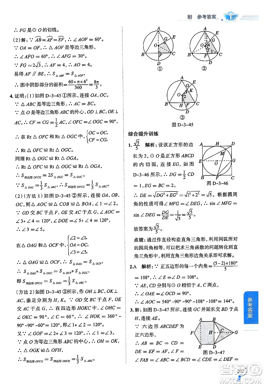 陜西人民教育出版社2024年秋中學(xué)教材全解九年級(jí)數(shù)學(xué)上冊(cè)青島版答案