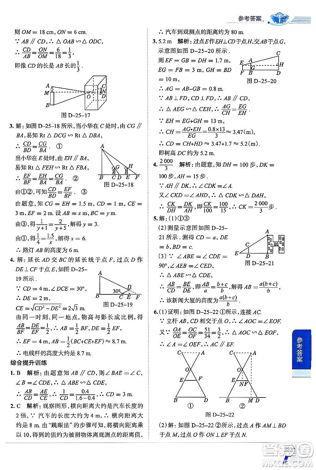 陜西人民教育出版社2024年秋中學(xué)教材全解九年級(jí)數(shù)學(xué)上冊(cè)冀教版答案