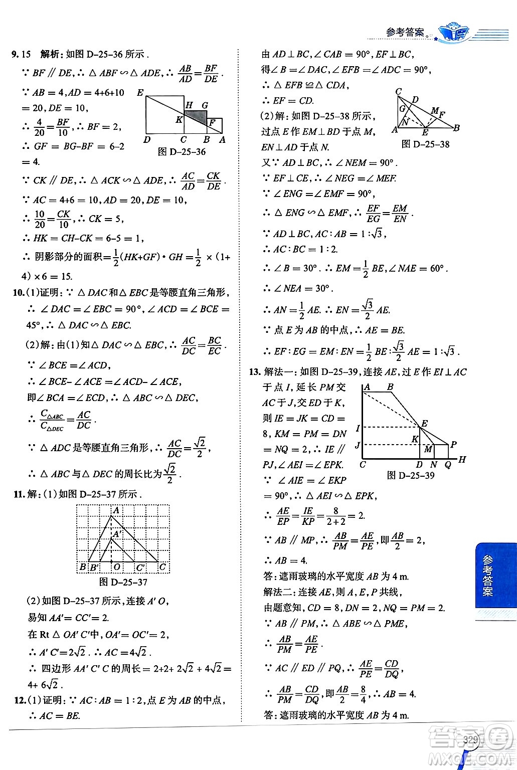 陜西人民教育出版社2024年秋中學(xué)教材全解九年級(jí)數(shù)學(xué)上冊(cè)冀教版答案