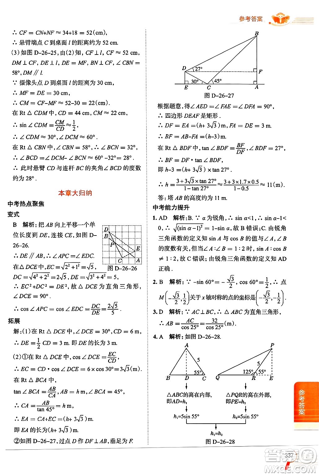 陜西人民教育出版社2024年秋中學(xué)教材全解九年級(jí)數(shù)學(xué)上冊(cè)冀教版答案